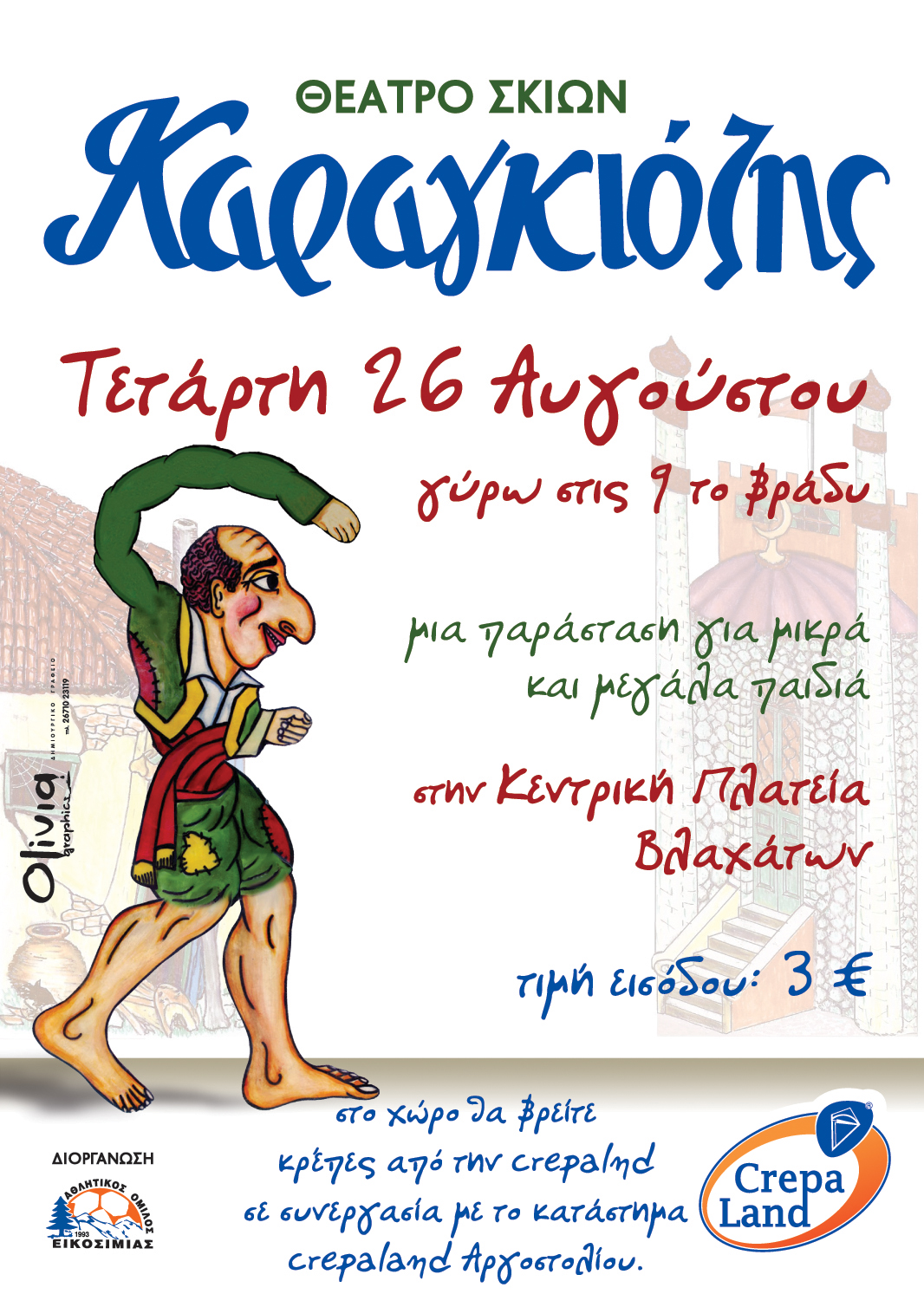 Karagiozis poster 2015(1)
