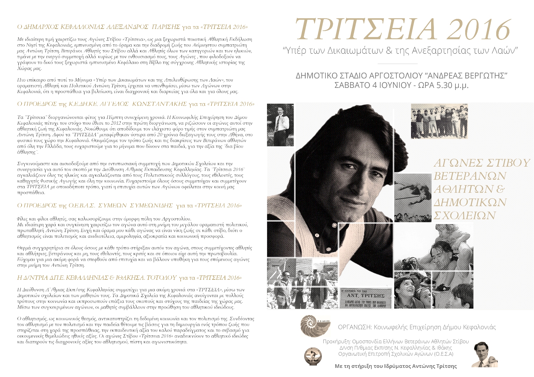 tritseia-programma (1)